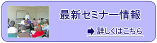 中村司セミナー最新情報はこちら